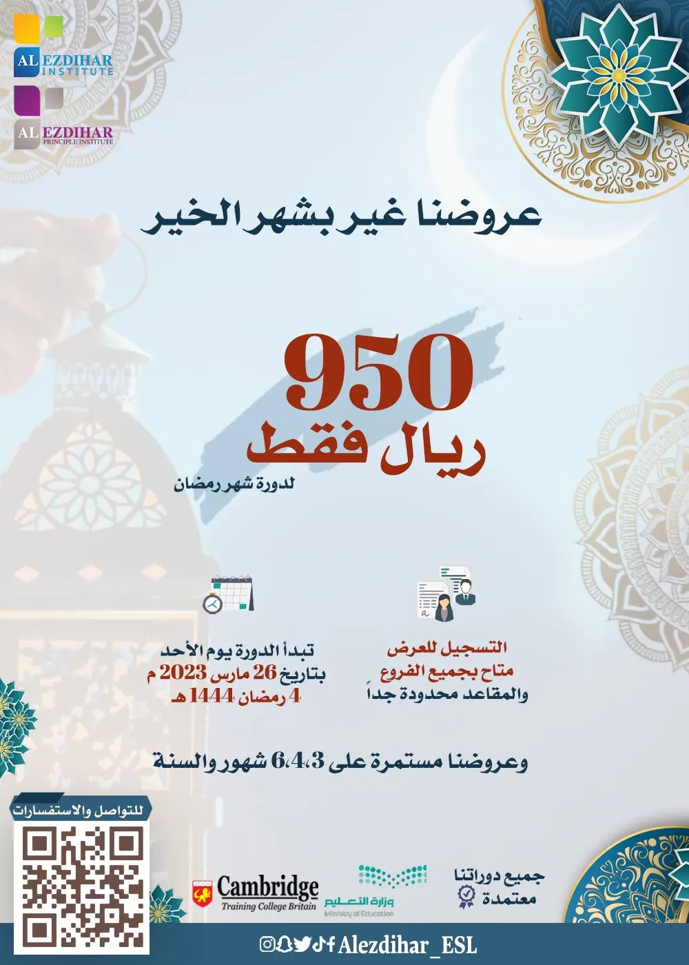 بمناسبة شهر الخير.. اغتنموا عروض «معهد الازدهار للغات»