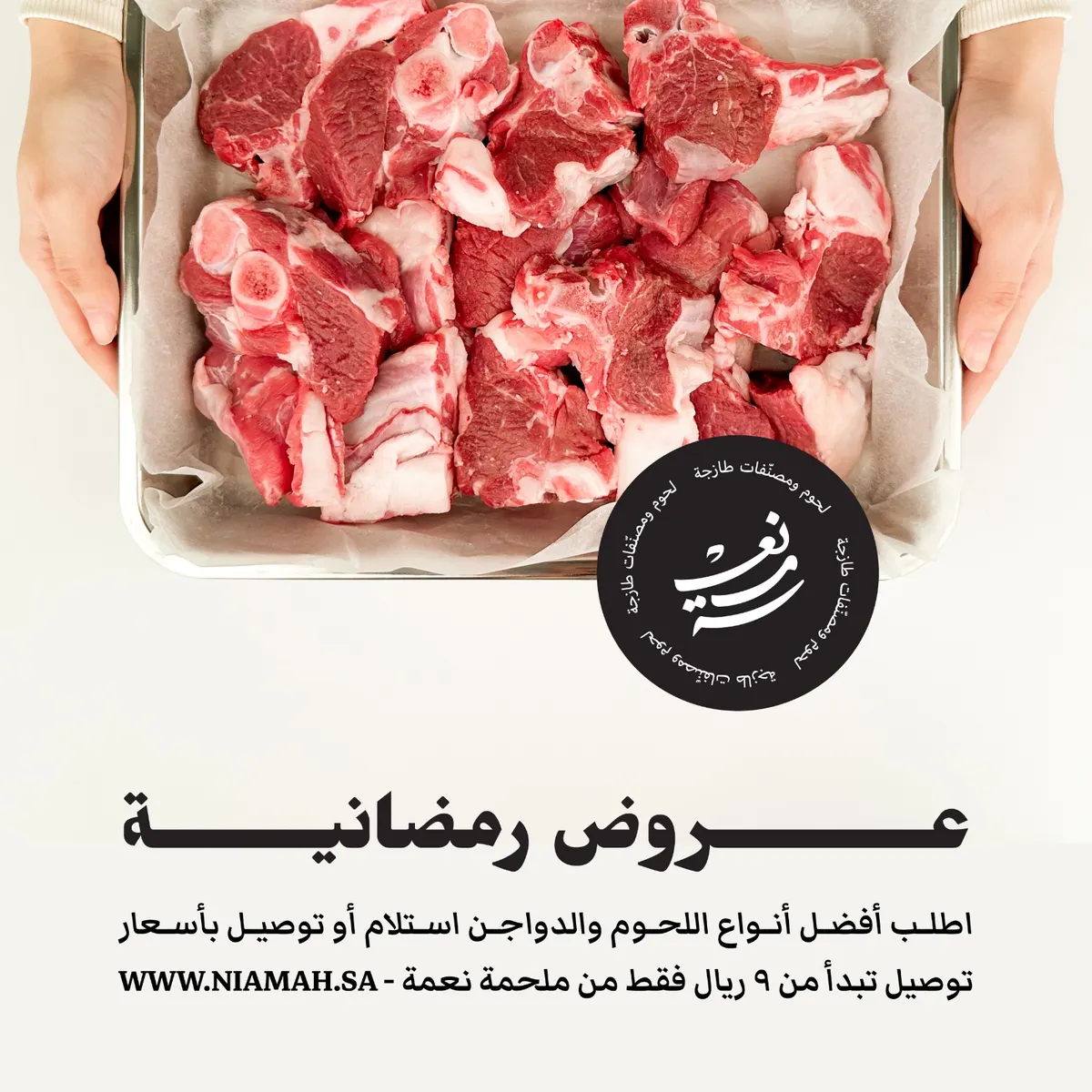 الآن في ملحمة نعمة.. عروض متجددة طيلة الشهر الكريم
