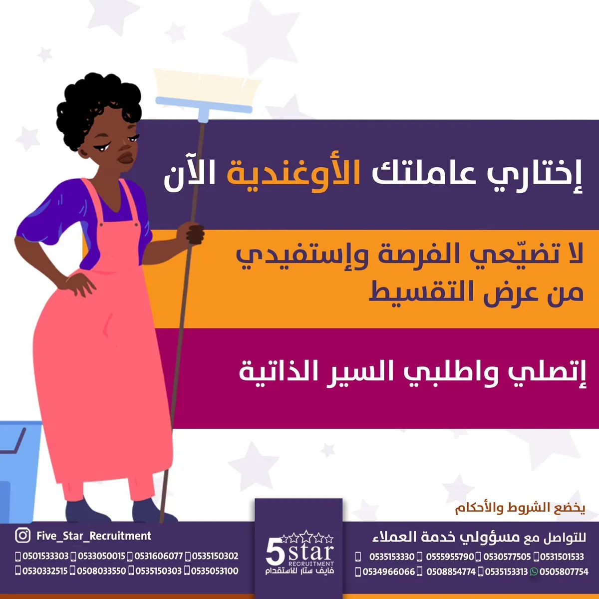 اختاري عاملتك الأوغندية الآن واستفيدي من عرض التقسيط من «فايف ستار للاستقدام»