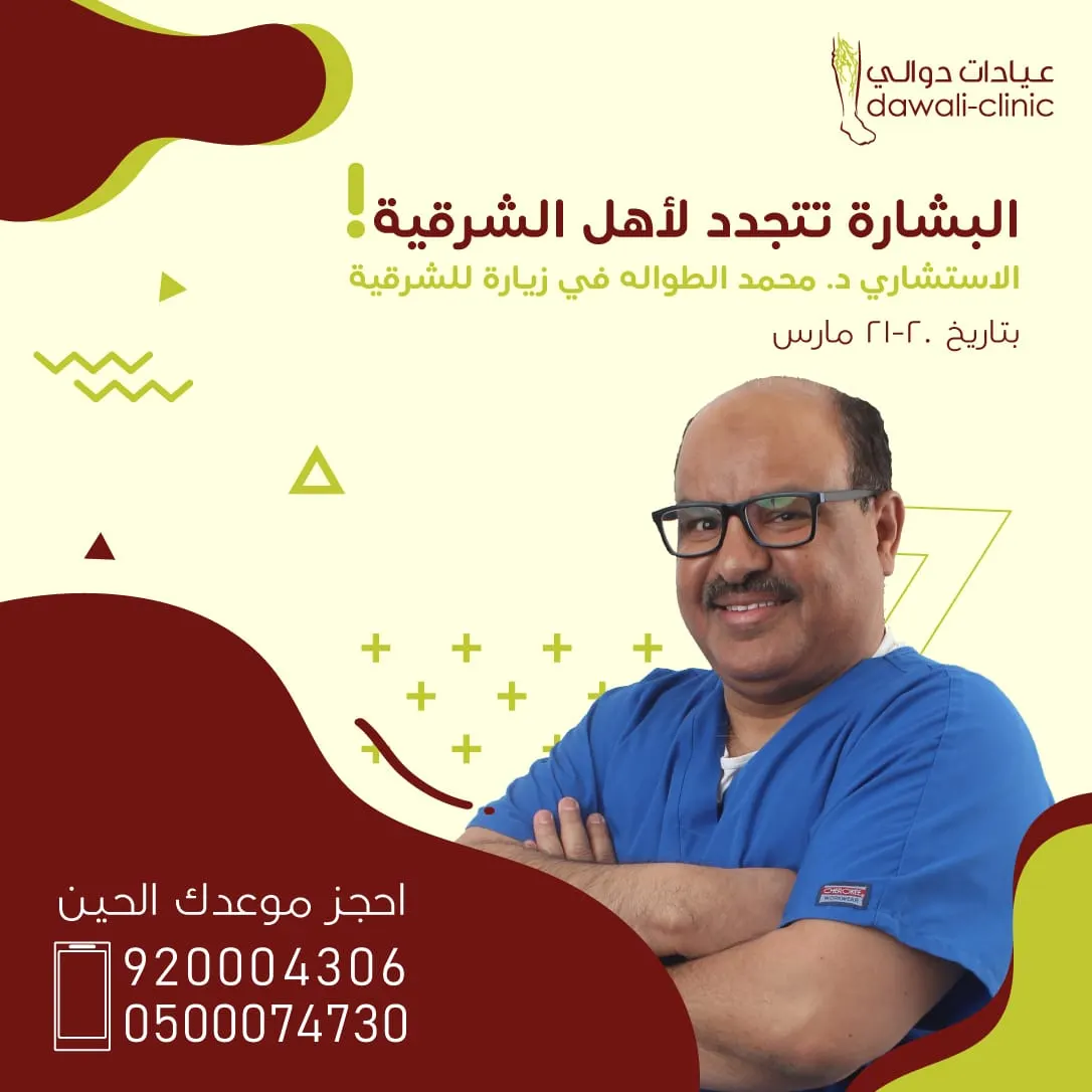 بشارة يا أهل الشرقية.. الآن في «عيادات دوالي» علاج الدوالي بإجراء اليوم الواحد دون جراحة أو تخدير