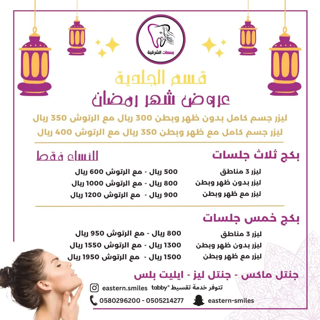 هلّ شهر الخير وهلّت عروضه.. مع «مجمع بسمات الشرقية»
