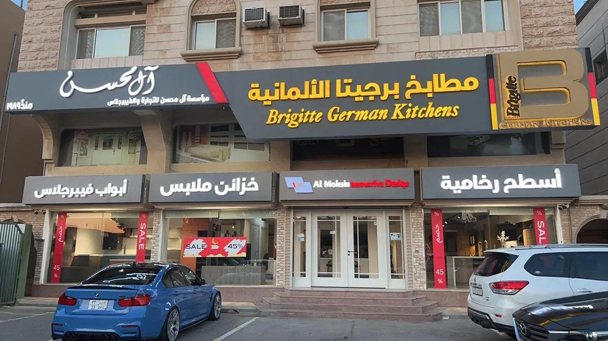 خصم 45 % في مطابخ برجيتا الألمانية