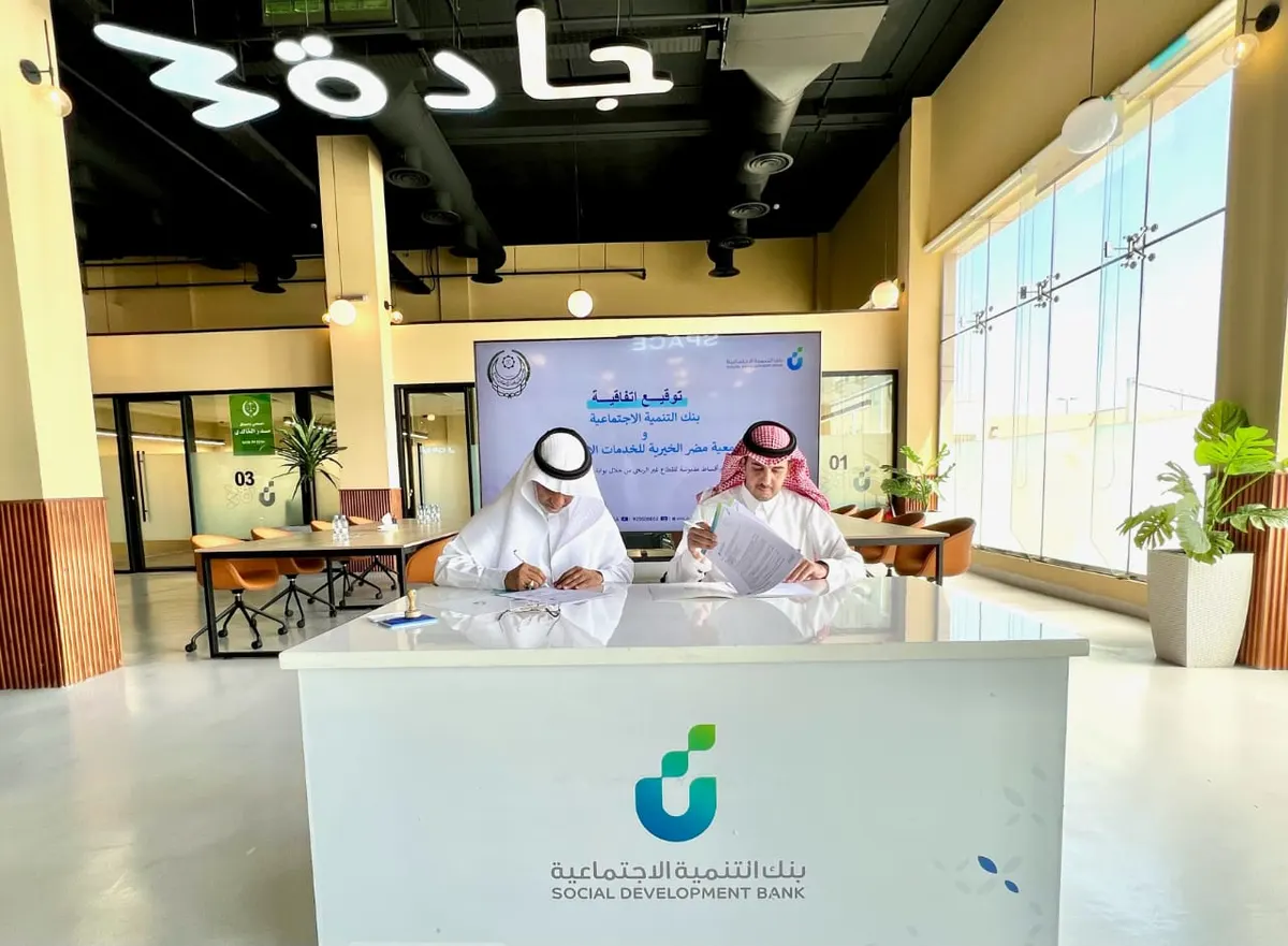 لتعزيز استدامتها المالية وتمويل منسوبيها «خيرية مضر» توقّع اتفاقية مع بنك التنمية