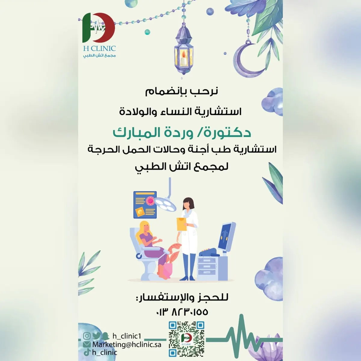 عروض شهر الخير غير.. «في مجمع إتش الطبي»