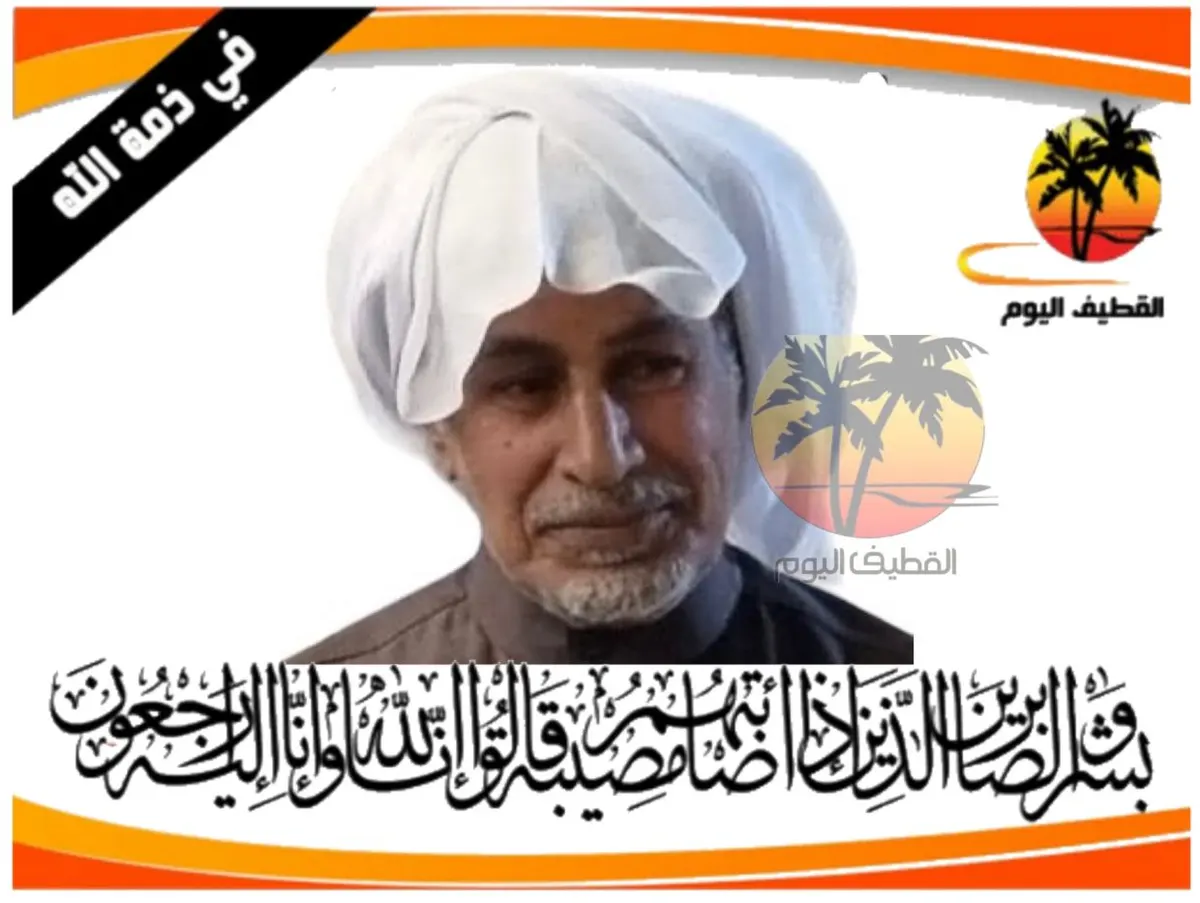 تاروت - الوقف: الحاج عبدرب الحسين حسن كاظم آل حمود في ذمة الله