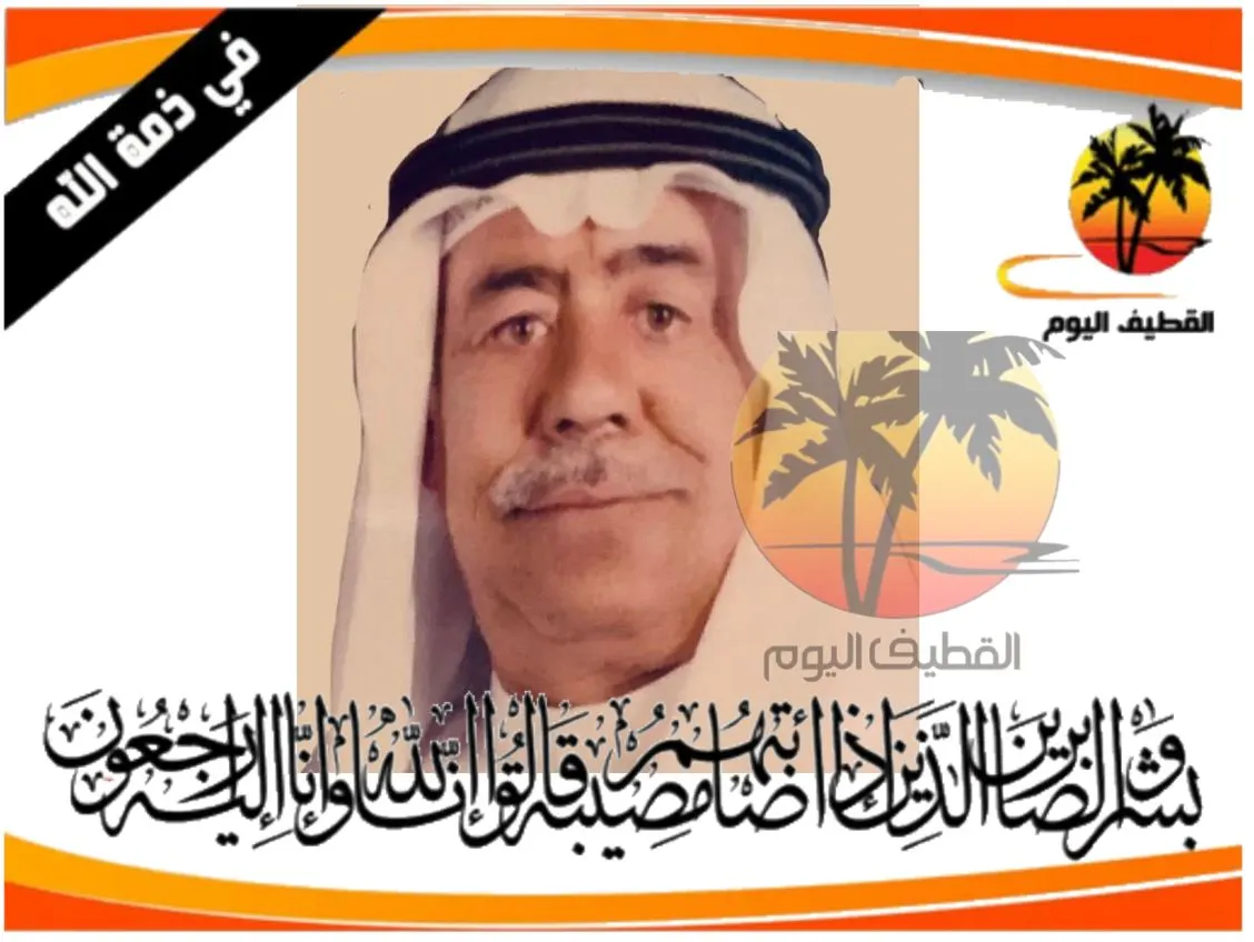 تاروت: الحاج علي عبدالله حسين الحمود في ذمة الله