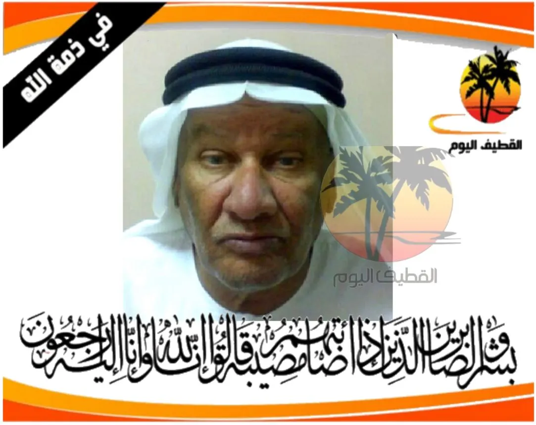 سنابس: الحاج السيد هاشم السيد أحمد السيد إبراهيم آل إبراهيم (الهاشم) في ذمة الله