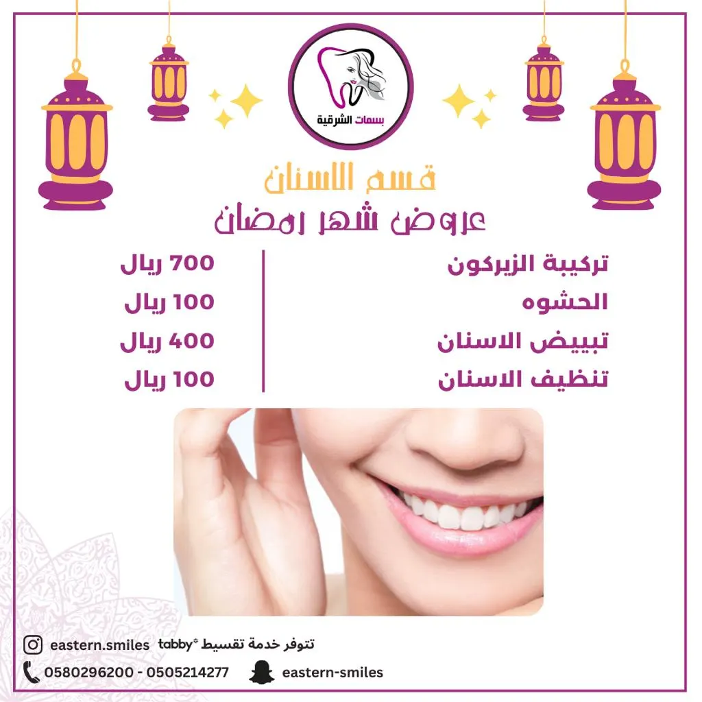 خلّكم جاهزين للعيد مع «مجمع بسمات الشرقية»