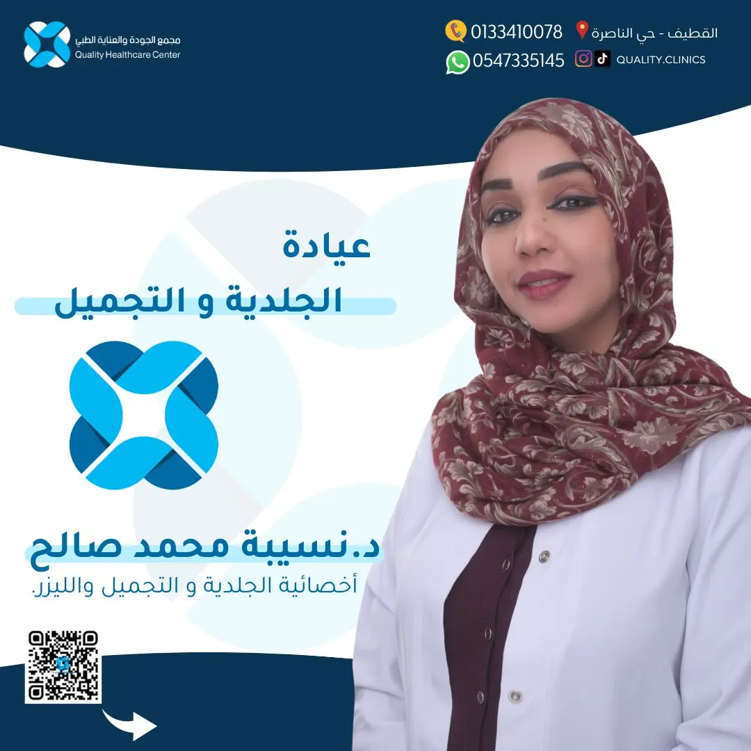 العناية بجمالك خلال رمضان مهمتنا في «مجمع الجودة والعناية الطبي»