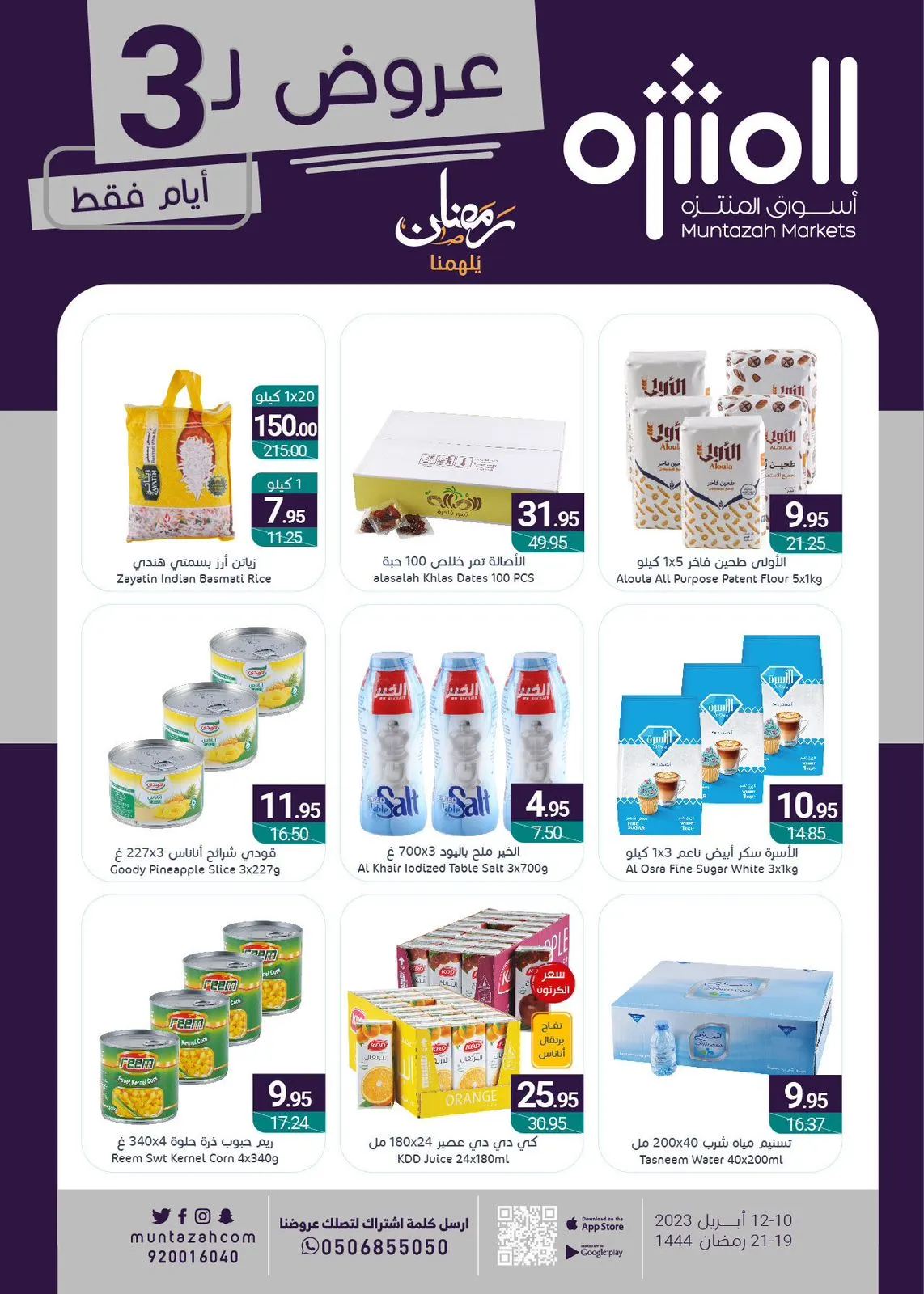 لمدة 3 أيام فقط.. عروض خاصة لتوزيعات المناسبات.. في «أسواق المنتزه»
