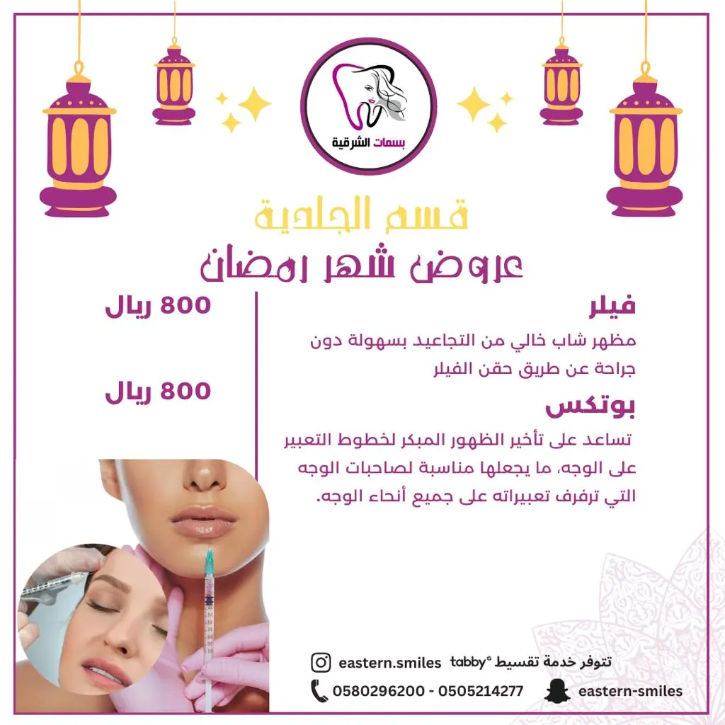 لا تخلي كرف رمضان ينسيك جمالك.. يلا عاد ترى ما عاد فيه وقت.. «بسمات الشرقية» في انتظاركم