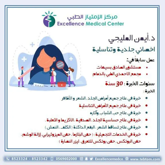 انضمام اختصاصي الجلدية والتناسلية د.أيمن المليجي إلى مركز الامتياز الطبي