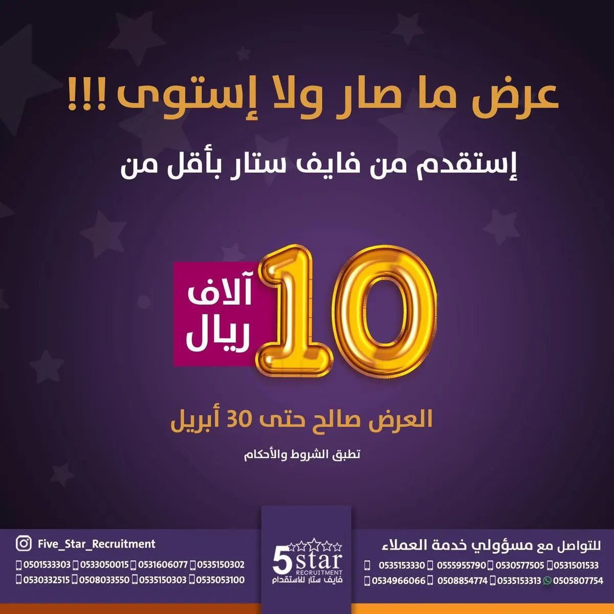 «فايف ستار»: عرض خاص ما صار ولا استوى للاستقدام من كينيا وأوغندا