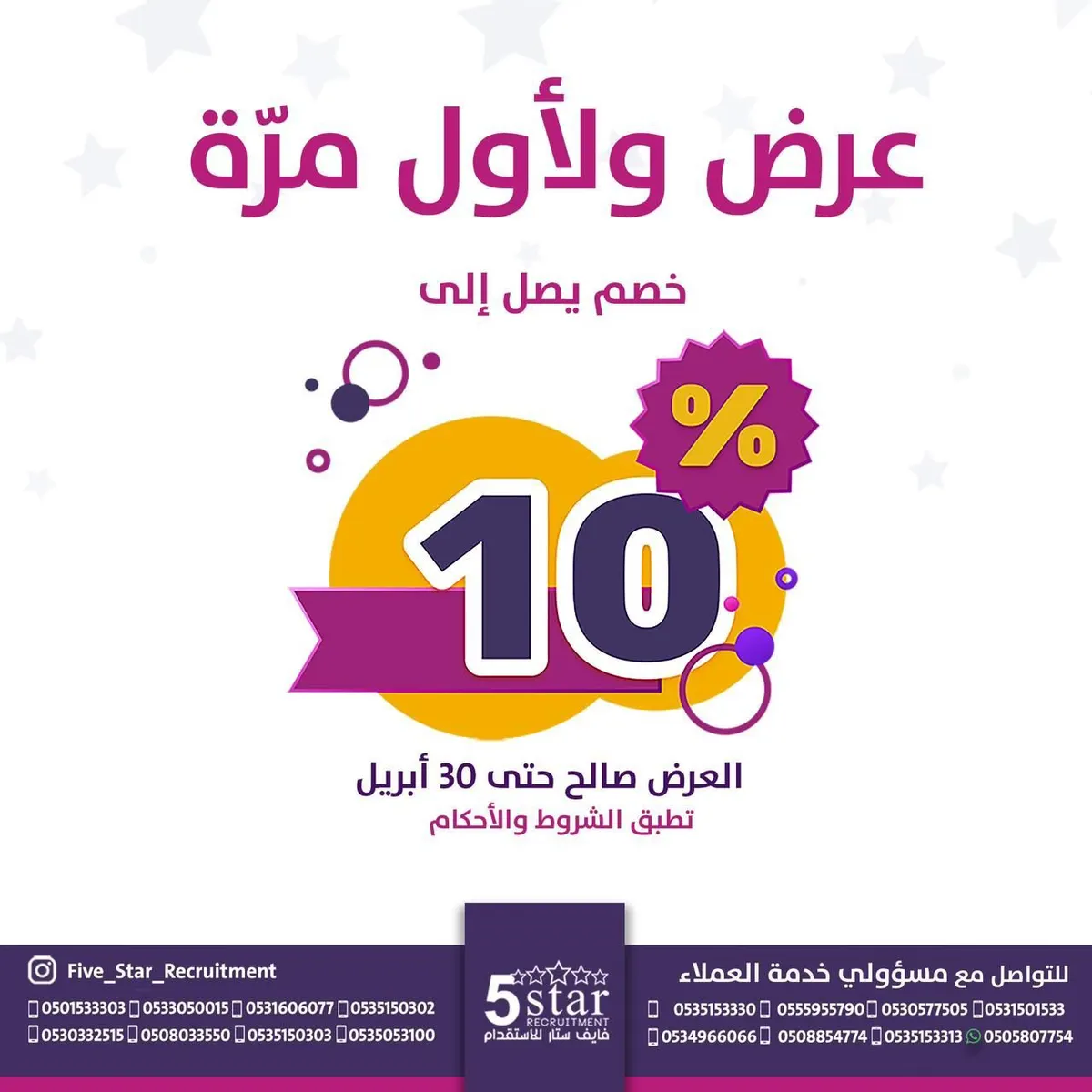 عرض ولأول مرة من فايف ستار.. خصم 10% للاستقدام من كينيا وأوغندا