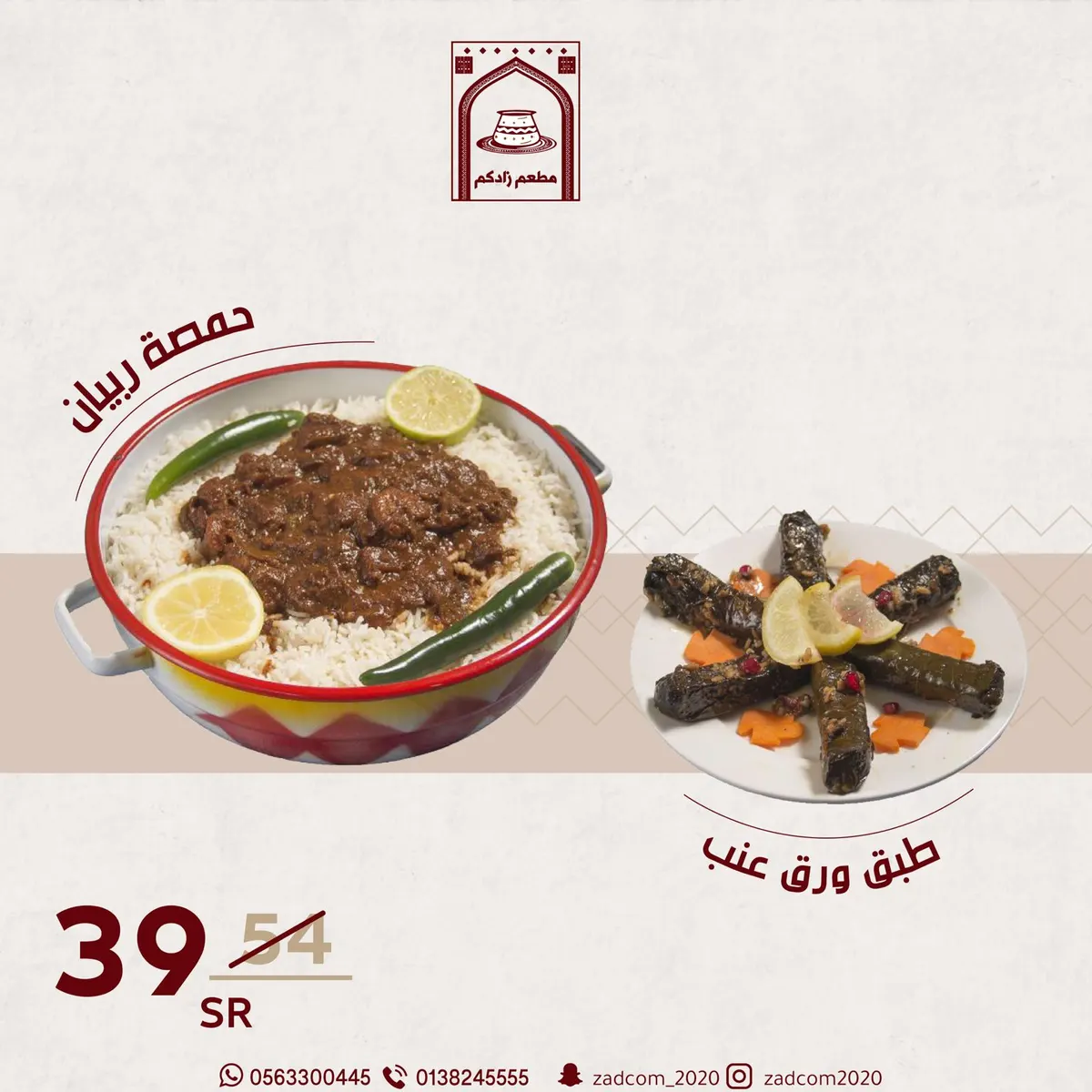 وفّر وادفع أقل.. حمصة روبيان مع طبق ورق عنب مجاناً بـ39 ريالًا من «مطعم زادكم»