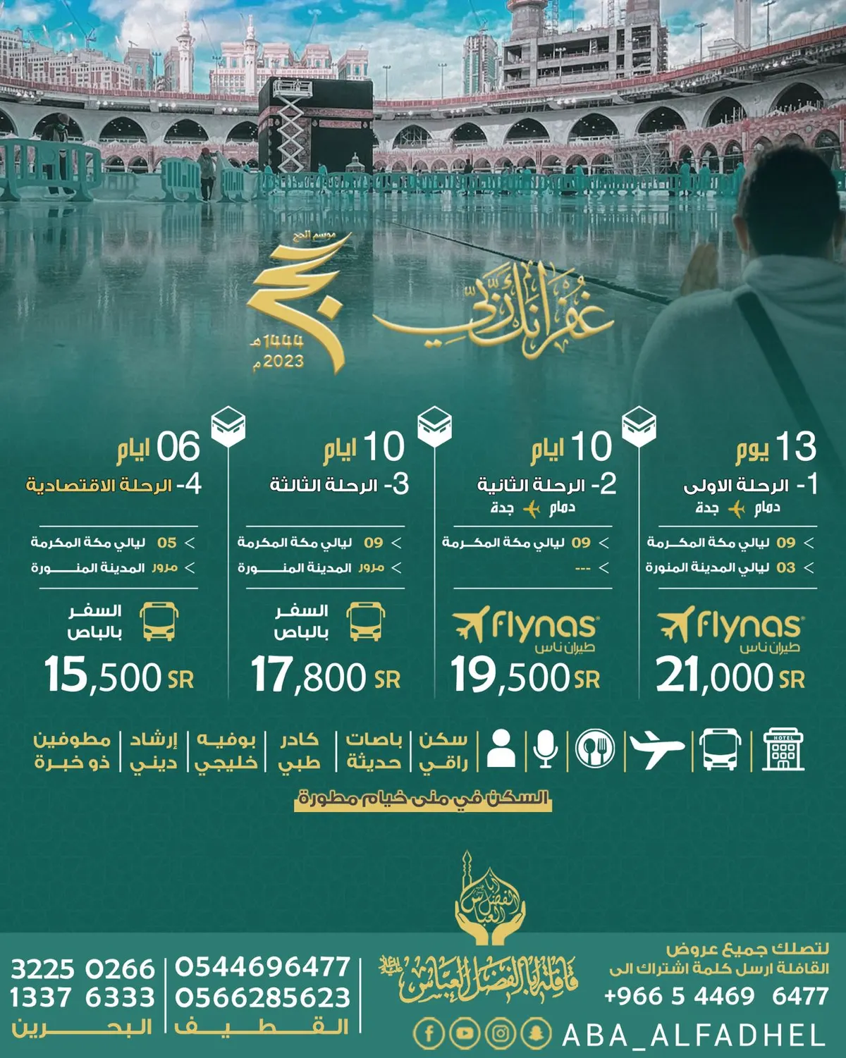 بدء التسجيل لرحلات حج العام 1444هـ في «قافلة أبا الفضل العباس»