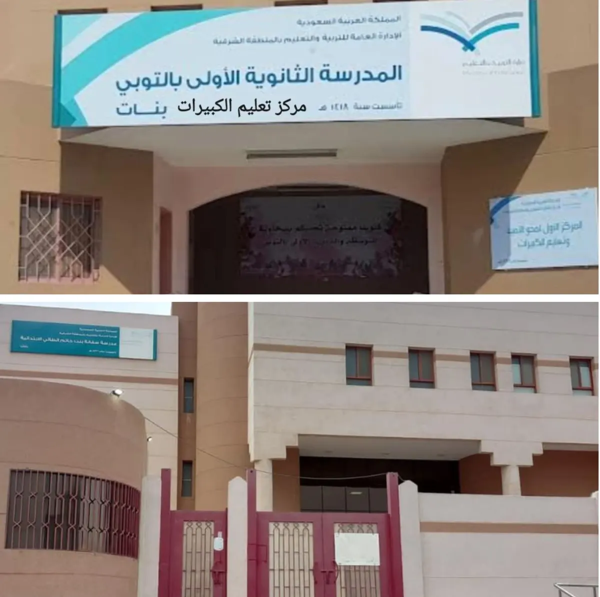 في القطيف.. بدء التسجيل بمركز محو الأمية بالتوبي والمركز الثالث بالقطيف للمرحلة الابتدائية