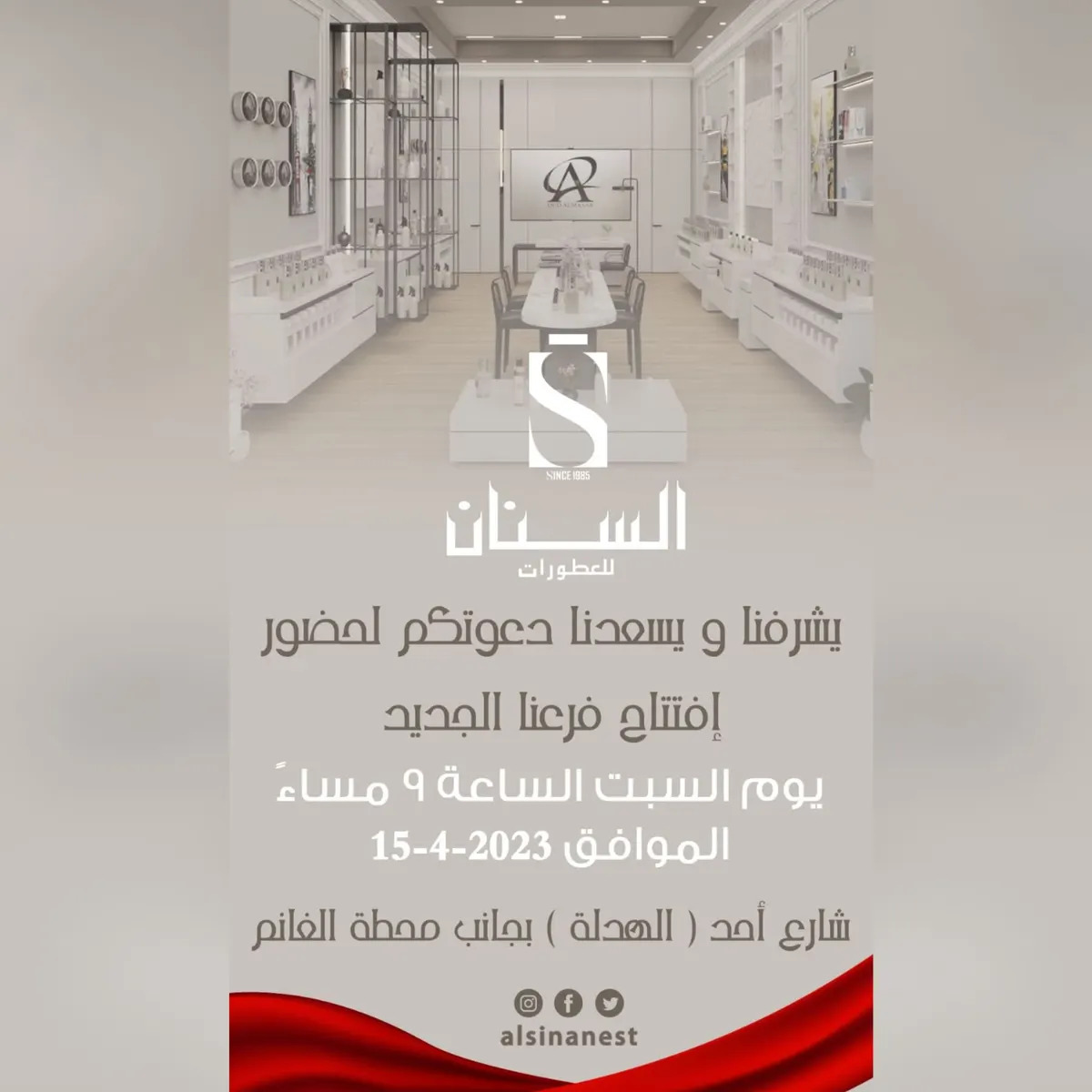 عطور حصرية وهدية لكل زائر.. بمناسبة افتتاح فرع السنان للعطور الجديد بطريق أحد «الهدلة»