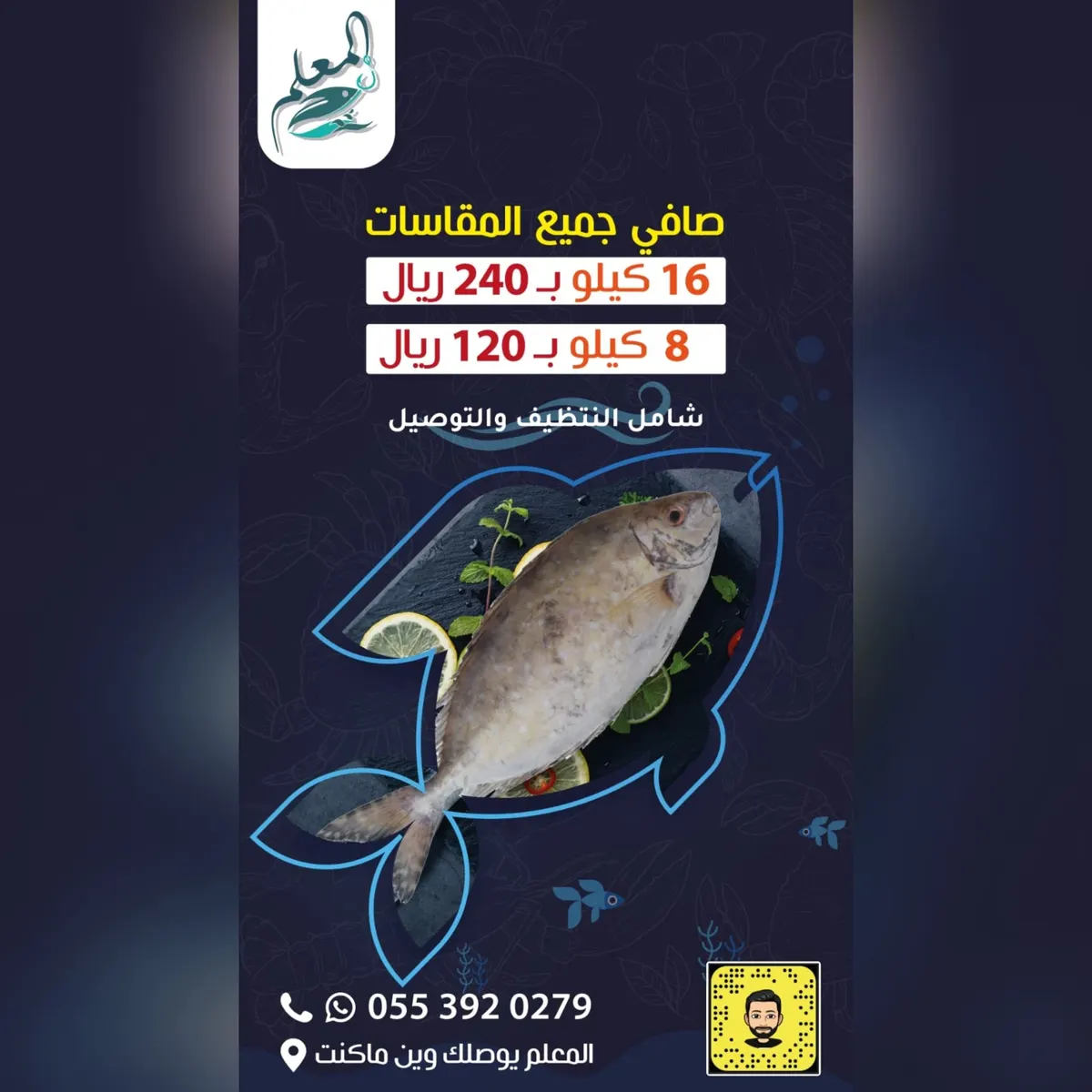 عرض العيد على الصافي من «المعلم للأسماك» وحتى نفاد الكمية.. شامل التنظيف وخدمة التوصيل