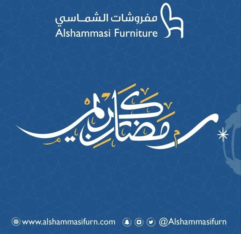 اغتنموا عروض شهر رمضان المبارك.. في «مفروشات الشماسي»