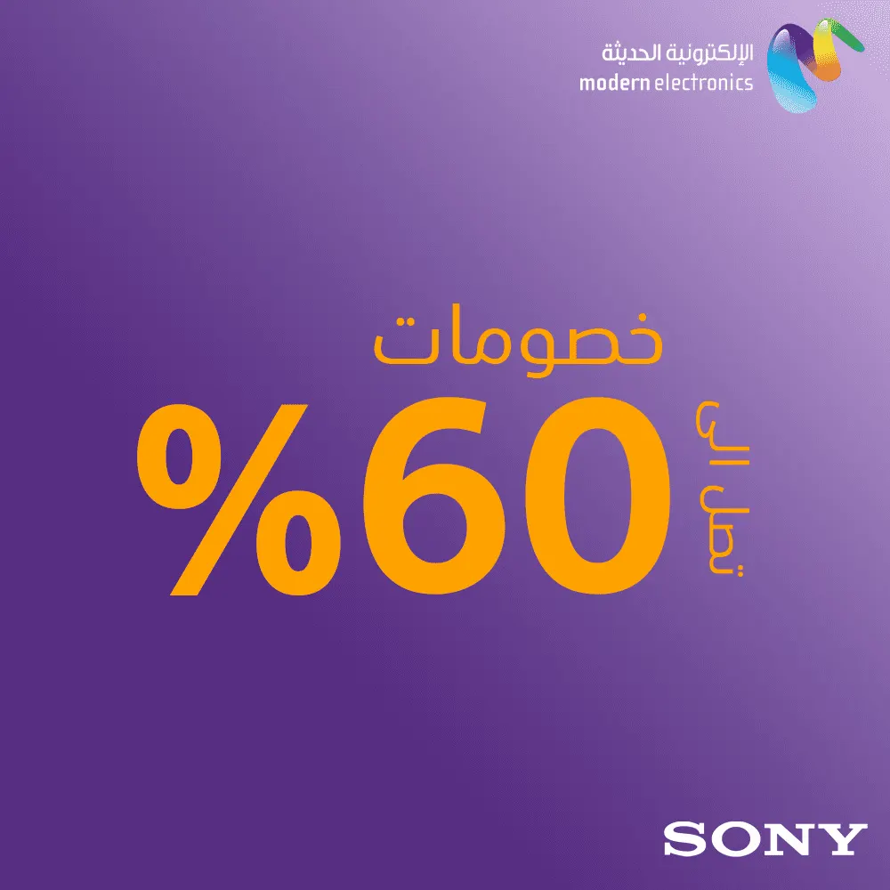 خصومات تصل إلى 60% من الإلكترونية الحديثة «سوني»