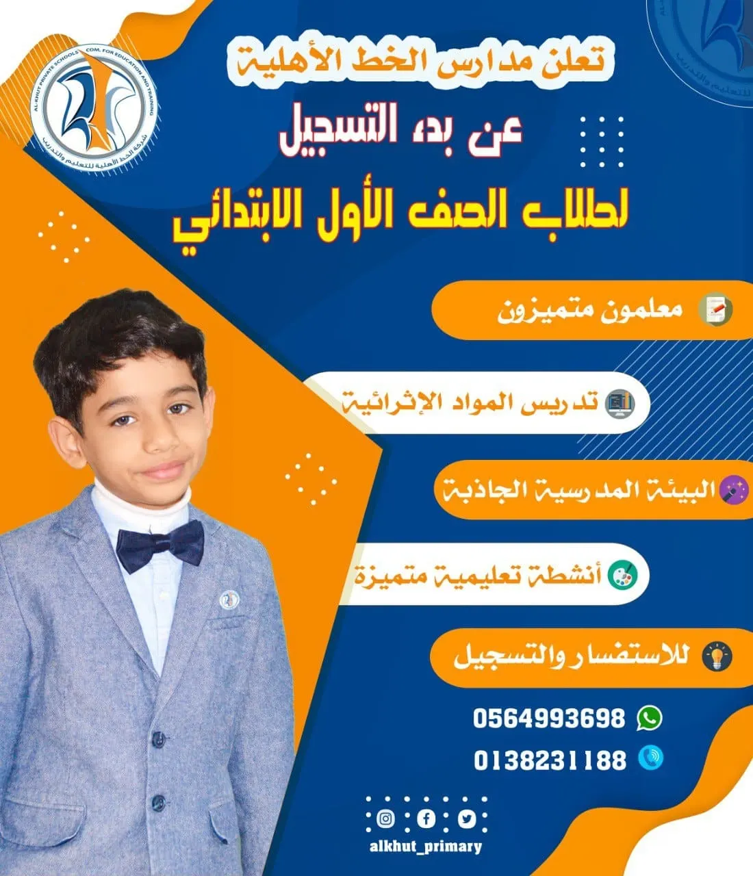 بدء التسجيل لطلاب الصف الأول الابتدائي في «مدارس الخط الأهلية» بالقطيف