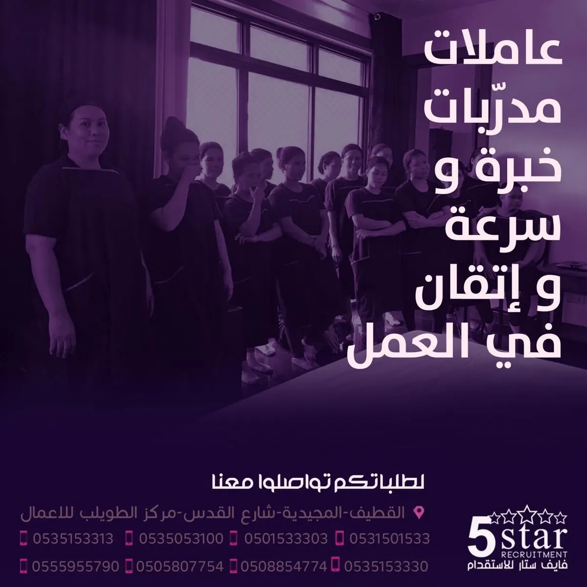 تدريب العاملات الفلبينيات عندنا على مستوى فايف ستارز.. جهّز التأشيرة والباقي علينا!