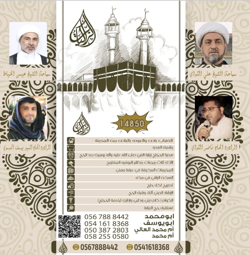 سارع بالحجز على المقاعد الأخيرة للحج قبل اكتمال العدد مع «الزاكيات»