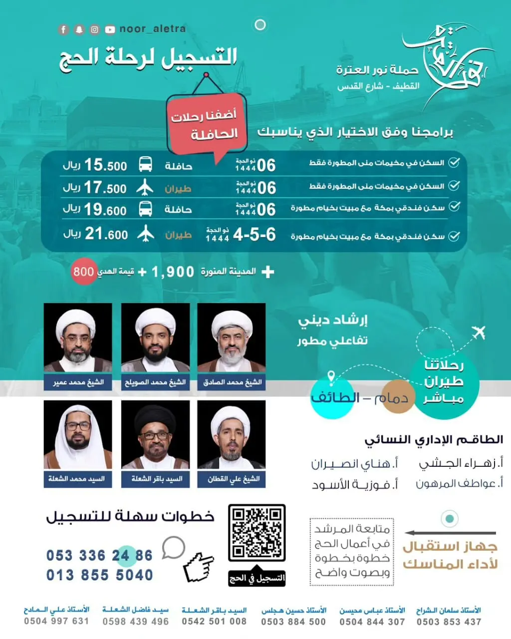 بـ 15 ألفًا و500.. «نور العترة» تضيف برنامجًا جديدًا لـ حجاجها