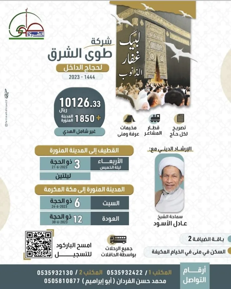 بسعرٍ مغرٍ.. بدأ التسجيل لحج عام 1444هـ.. في «شركة طوى الشرق»