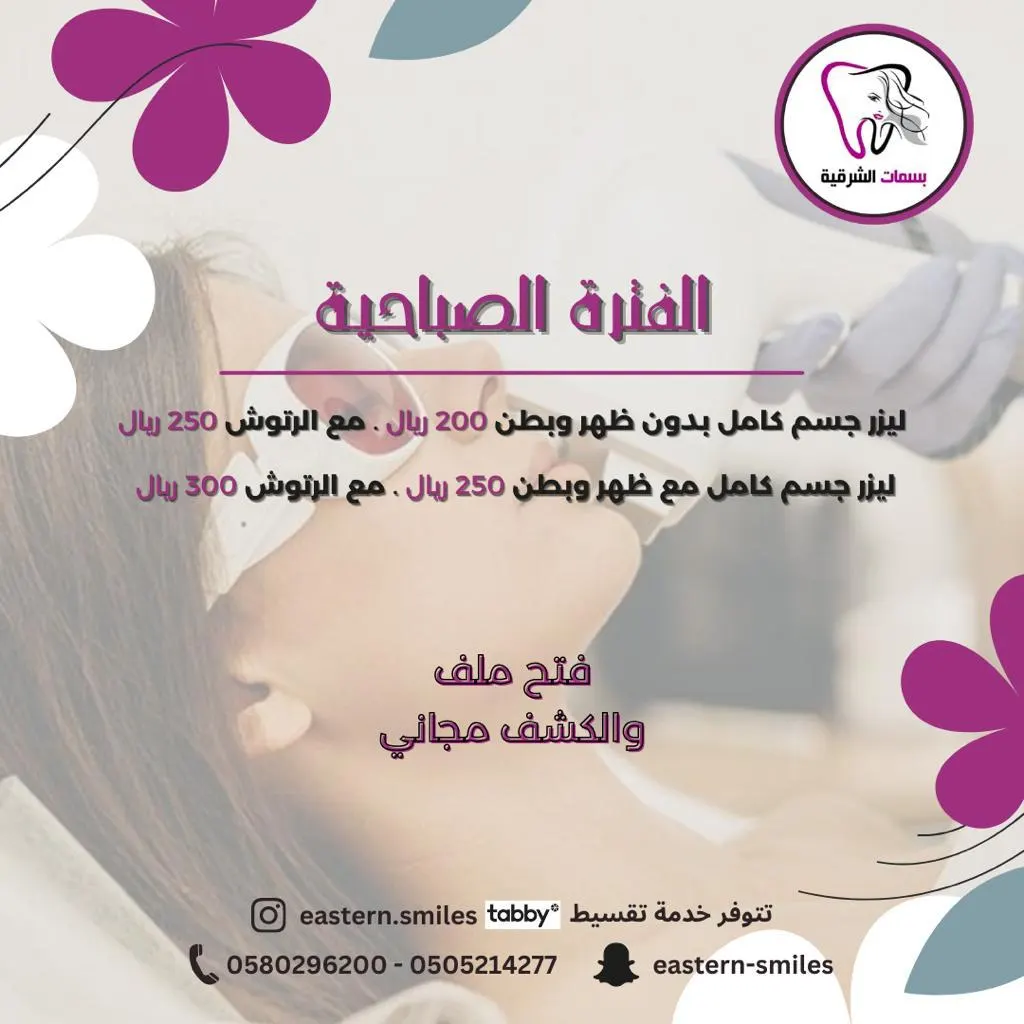 في «مجمع بسمات الشرقية» حطّمنا الأسعار لعروض شهر مايو
