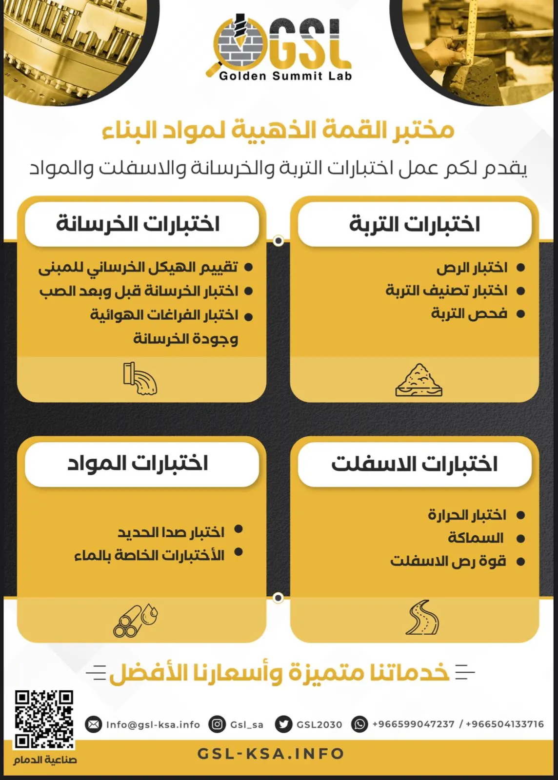 مختبر القمة الذهبية.. يوفر لك اختبارات التربة والاختبارات الخرسانية للأسفلت بأسعار تنافسية