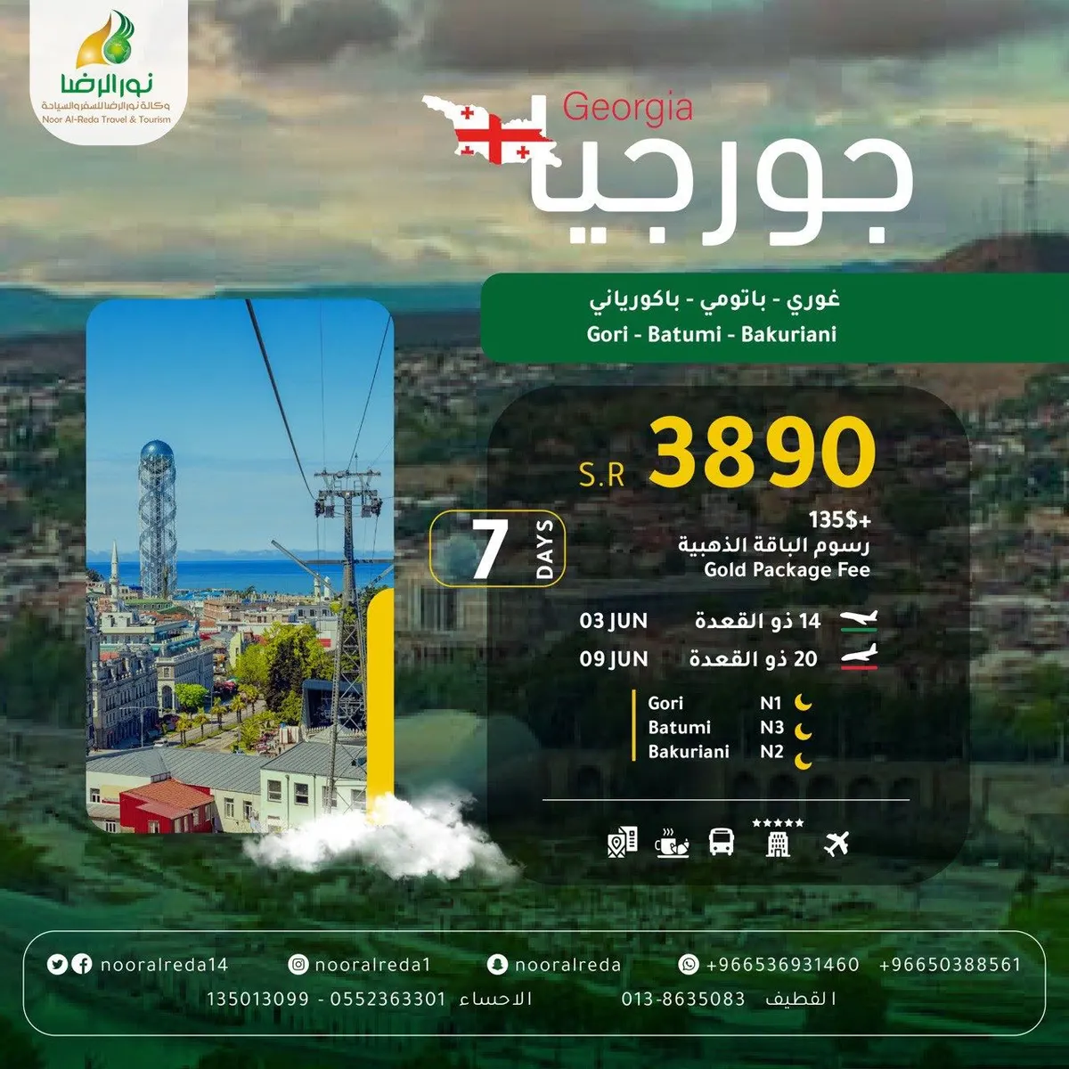 لحّق على آخر المقاعد لرحلات عيد الأضحى .. وسافر إلى جورجيا مع وكالة «نور الرضا» للسفر والسياحة