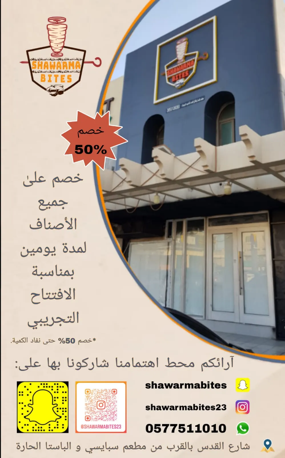 لمدة يومين بمناسبة الافتتاح التجريبي.. مطعم شاورما بايتس يقدم خصم 50% على جميع الأصناف
