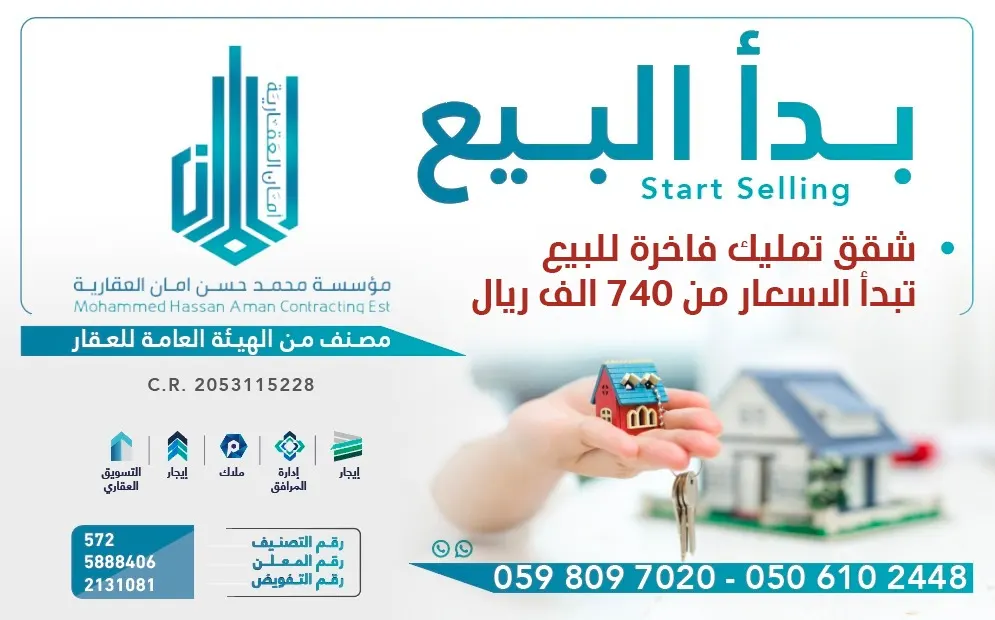 بدأ البيع.. شقق تمليك فاخرة في شاطئ القطيف لدى «مؤسسة محمد حسن أمان العقارية»