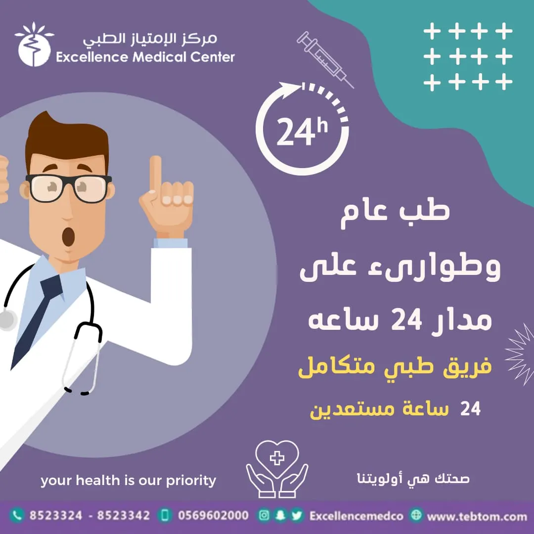 تدشين خدمة الطوارئ لمدة 24 ساعة في مركز الامتياز الطبي بالقطيف