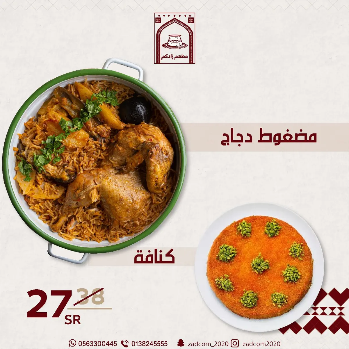 عرض خاص.. مخصوص «زادكم» دجاج بالخضروات