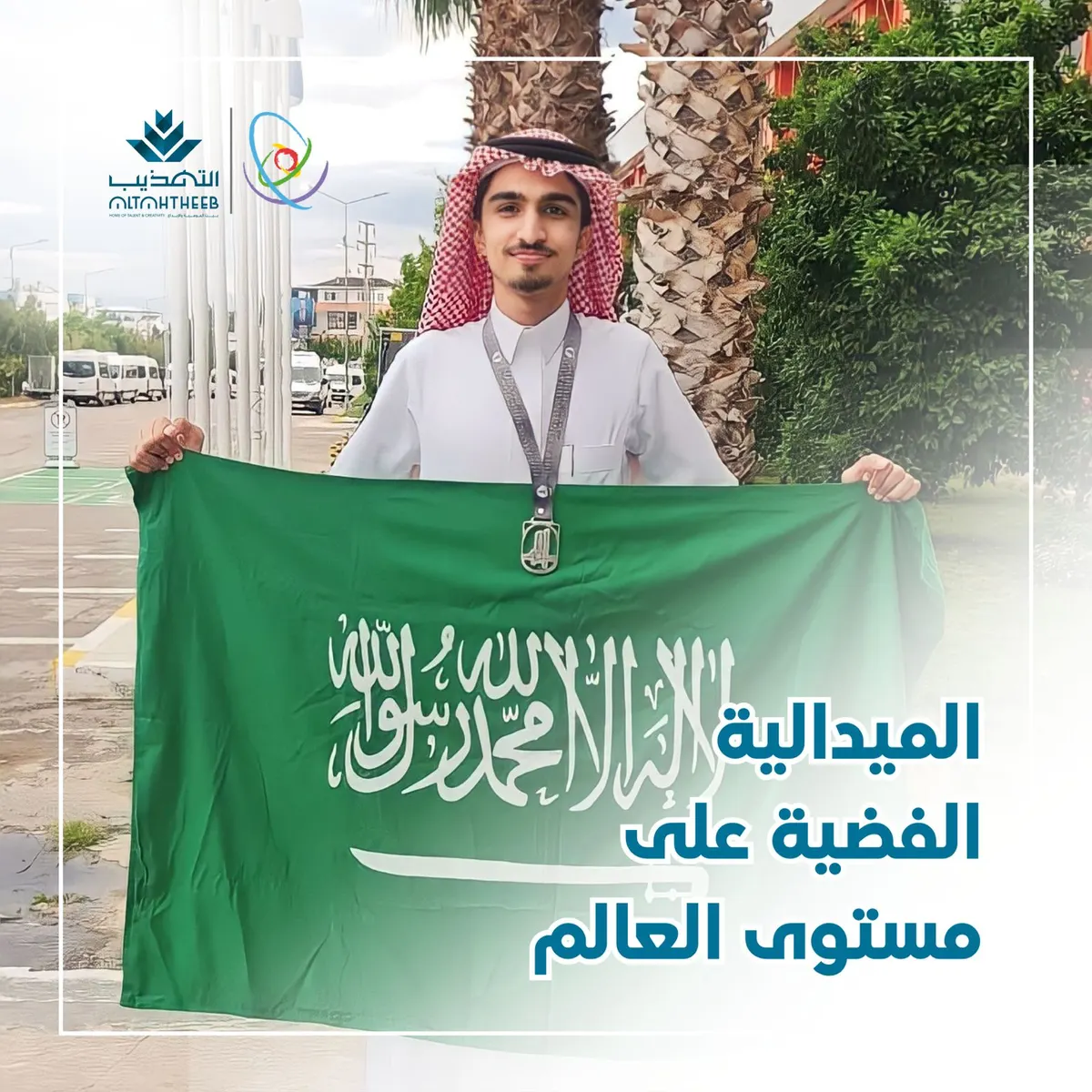 موهوب التهذيب علي الرمضان يتوّج برابع ميدالياته العالمية في أولمبياد البلقان للرياضيات 202‪3
