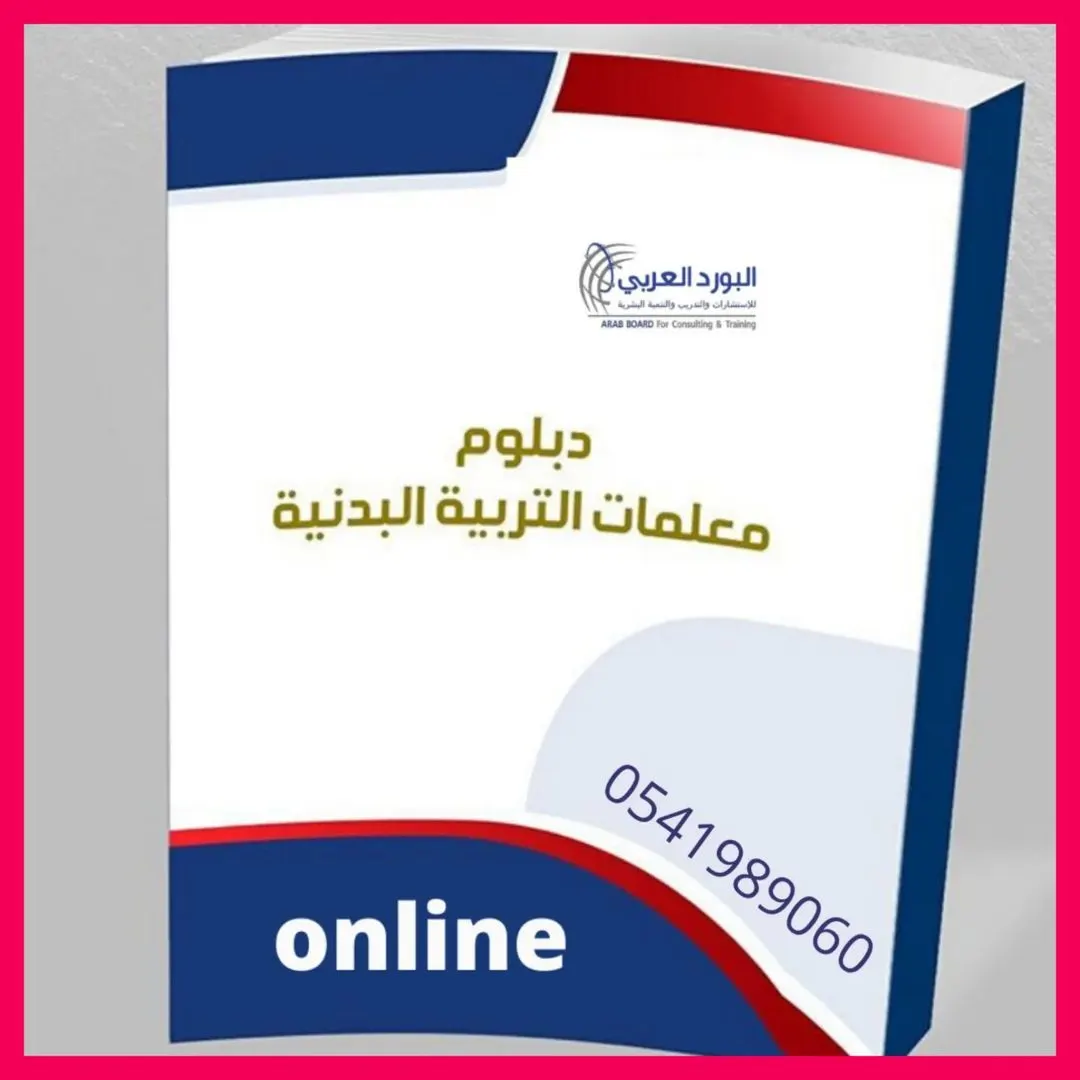 بدء التسجيل في دبلوم إعداد معلمات التربية البدنية.. بـ«آكتيف كلوب»
