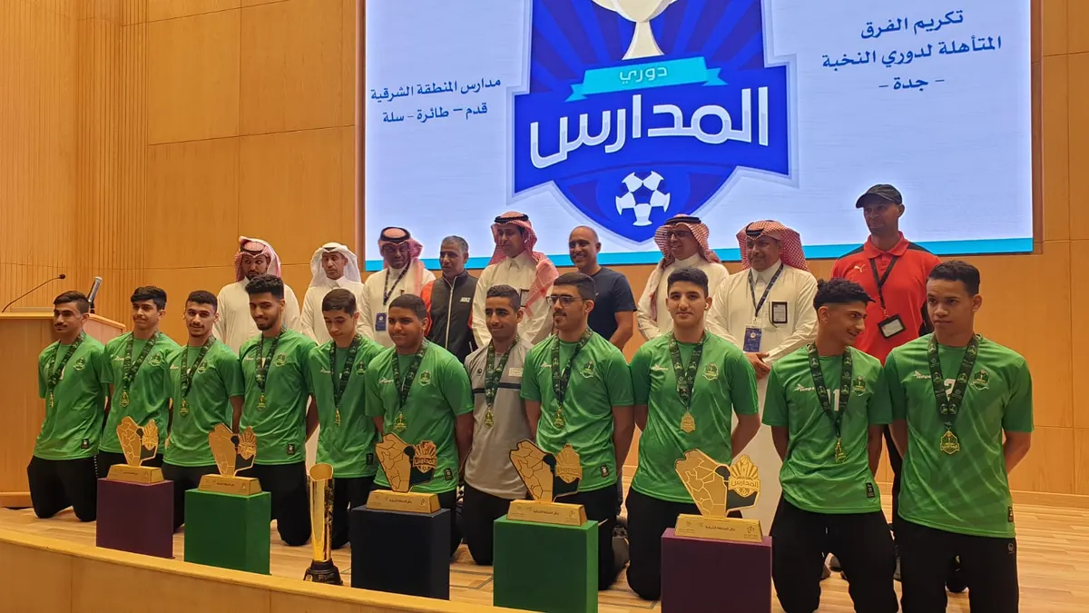 مدير تعليم الشرقية يكرم فرق مدارس القطيف المتأهلة للمشاركة على مستوى المملكة