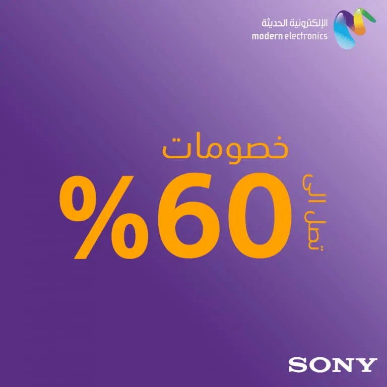 خصومات تصل إلى 60% من الإلكترونية الحديثة «سوني»