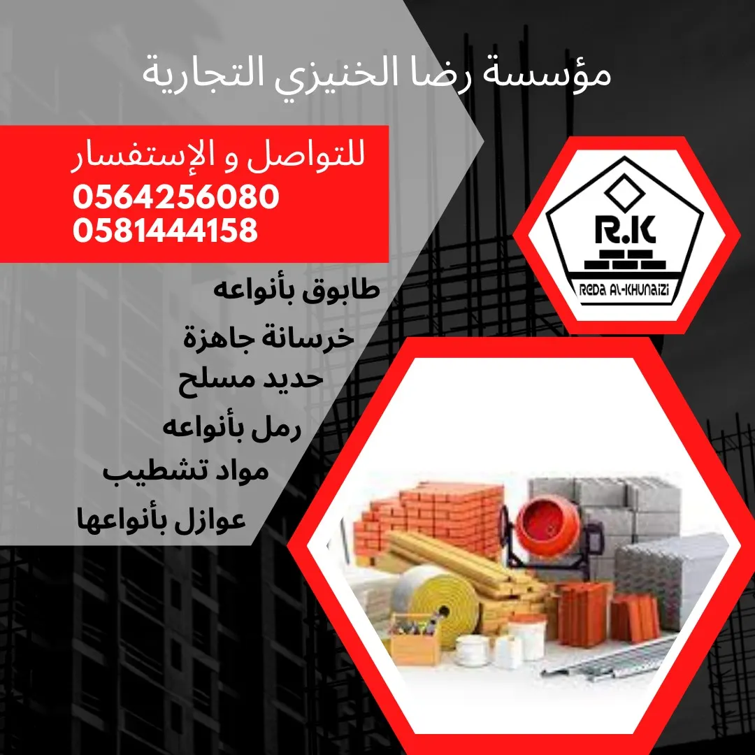 عروض مميزة على مواد التشطيب والعوازل بمؤسسة رضا الخنيزي التجارية