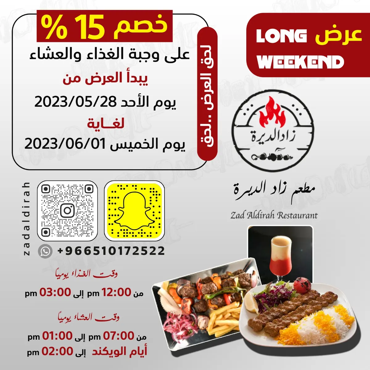 الحق عرض زاد الديرة للأكلات الشعبية
