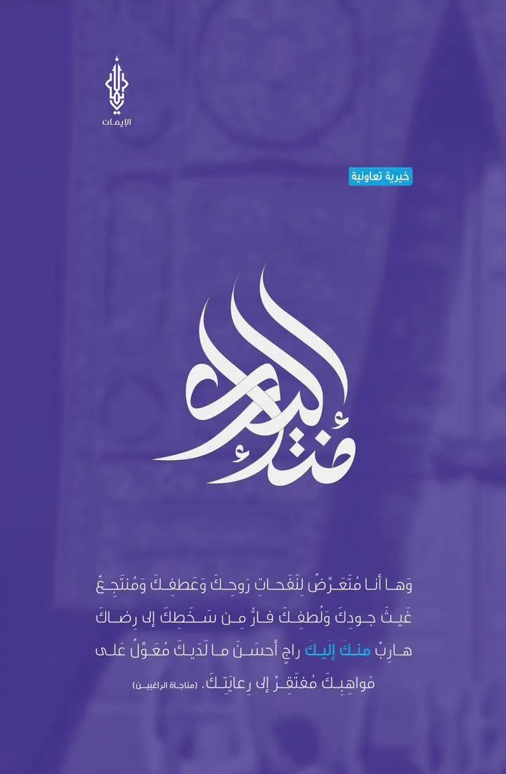انطلاق البرنامج الإرشادي التمهيدي للحج لعام 1444هـ.. في «حملة الإيمان»