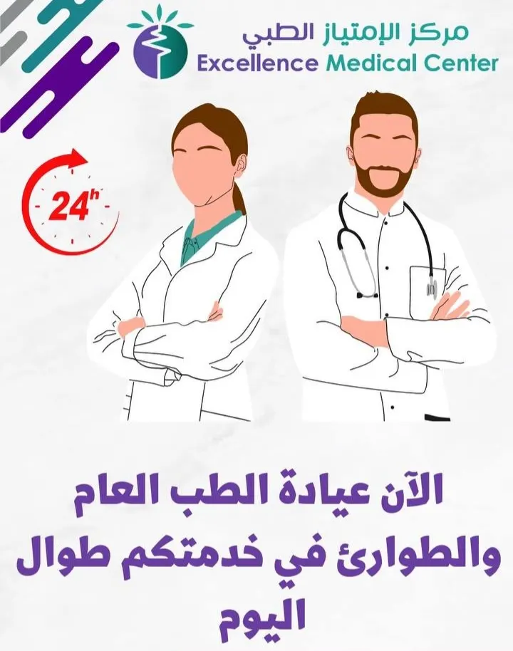 تدشين خدمة الطوارىء لمدة 24 ساعة في مركز الامتياز الطبي بالقطيف