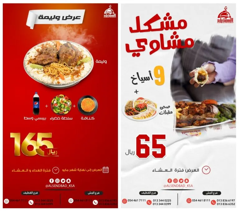 لا يفوتكم عرض الوليمة ومشكل المشويات من «مطعم ومطبخ السندباد» لوجبتي الغداء والعشاء