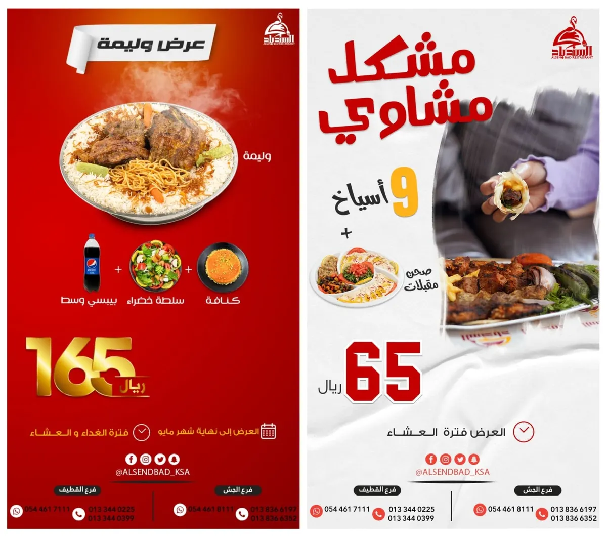 لا يفوتكم عرض الوليمة ومشكل المشويات من «مطعم ومطبخ السندباد» لوجبتي الغداء والعشاء