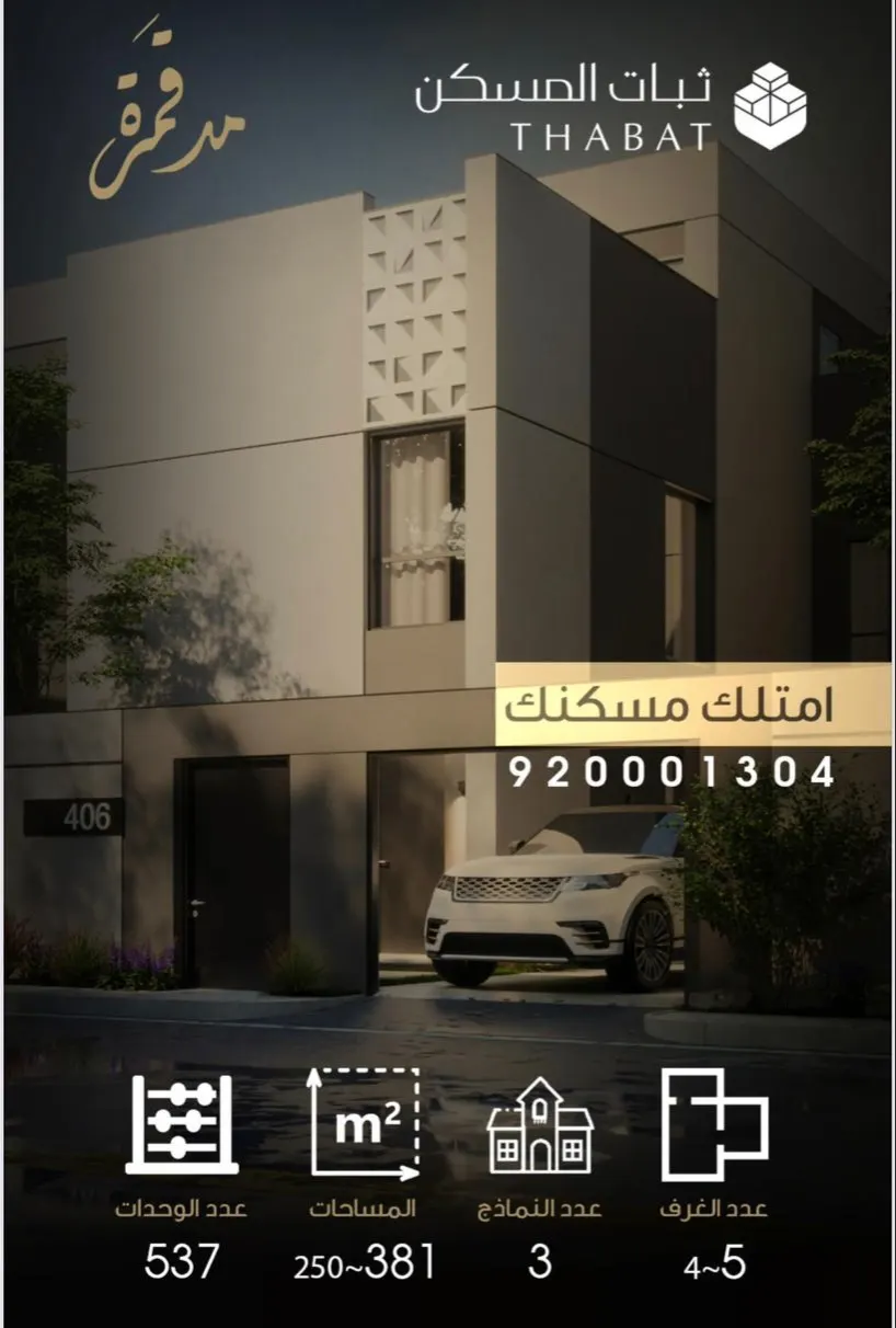 لا تفوتكم الأسعار.. وحدات سكنية في «مد قمرة» بصفوى