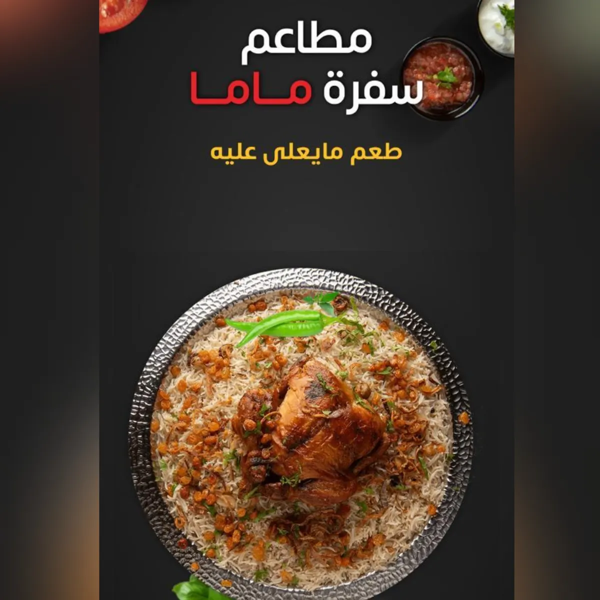 بمناسبة الافتتاح.. خصم 15% في سفرة ماما