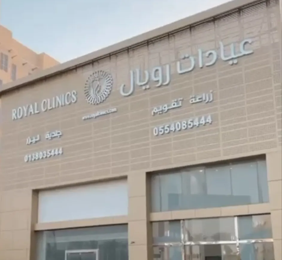 أقوى عروض الابتسامات في عيادات رويال